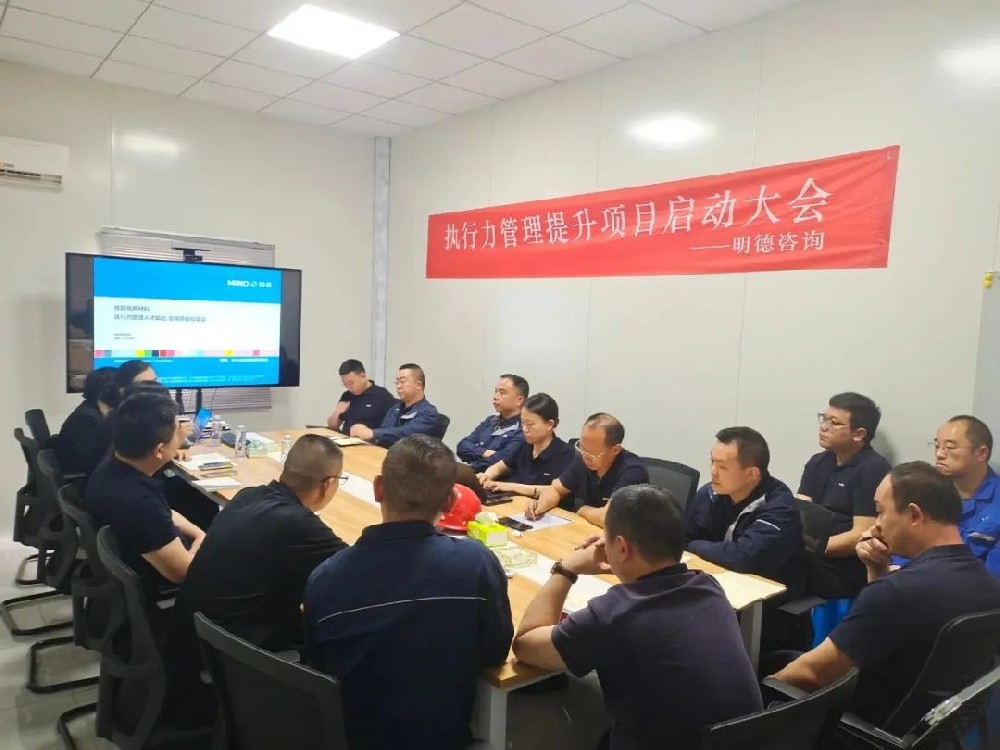 四川維珍高新材料有限公司召開“執行力管理人才輸出”管理項目啟動會