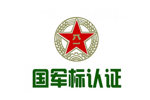 國軍標質量管理體系認證是什么？有什么用？