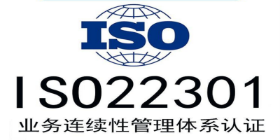 ISO22301認證包含哪些重要階段？
