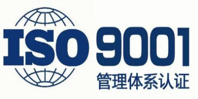 ISO9000認(rèn)證.jpg ISO9000認(rèn)證.jpg