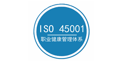 ISO45001認證.png