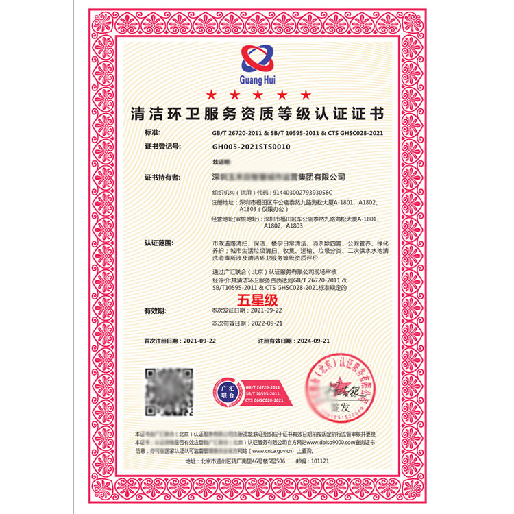 市政環境清潔維護服務專業資質證書 市政環境清潔維護服務專業資質證書