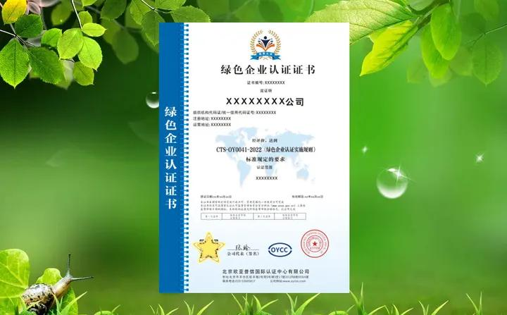 綠色低碳生產企業資質證書 綠色低碳生產企業資質證書