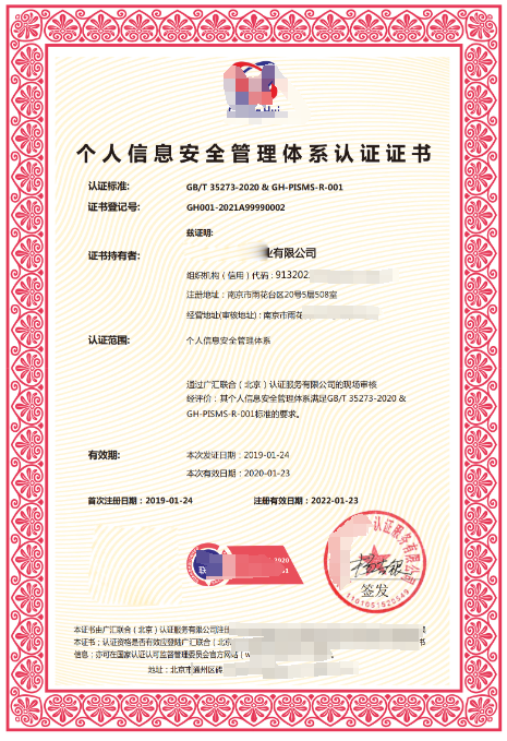 個(gè)人信息安全管理體系認(rèn)證GB/T35273:2017 個(gè)人信息安全管理體系認(rèn)證GB/T35273:2017