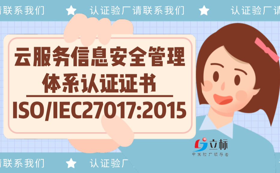 云服務信息安全管理體系認證證書ISO/IEC27017:2015