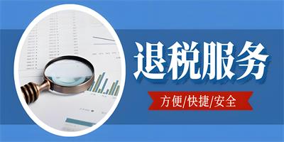 企業專項補貼政策——重點人群退稅補貼項目解析