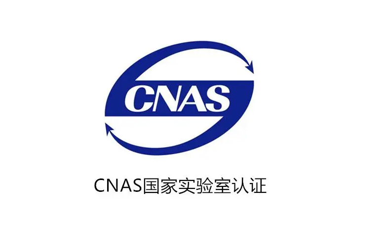 ISO17025/CMA 實(shí)驗(yàn)室/檢驗(yàn)檢測(cè)機(jī)構(gòu)資質(zhì)認(rèn)定 ISO17025/CMA 實(shí)驗(yàn)室/檢驗(yàn)檢測(cè)機(jī)構(gòu)資質(zhì)認(rèn)定