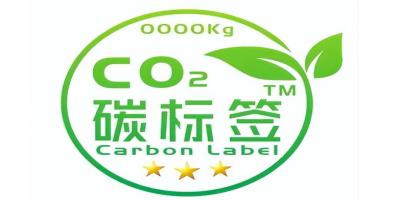 碳標簽是什么？